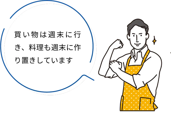 買い物は週末に行き、料理も週末に作り置きしています